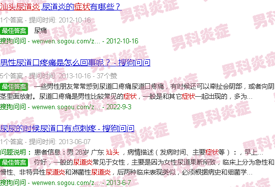 汕头尿道炎症状