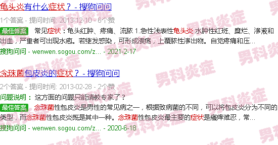 汕头念珠菌龟头炎症状