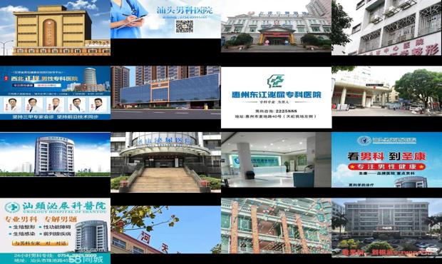 汕头男科医院 - 汕头男科医院