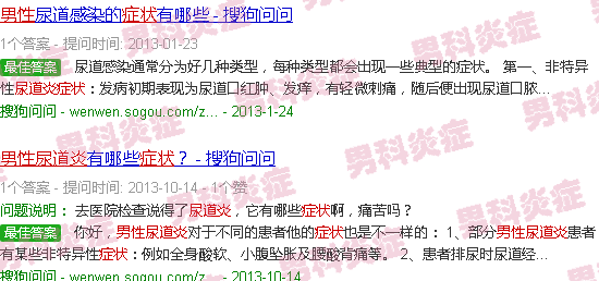 汕头男性慢性尿道炎症状