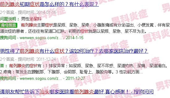 汕头前列腺炎症状推荐泌尿科咨询
