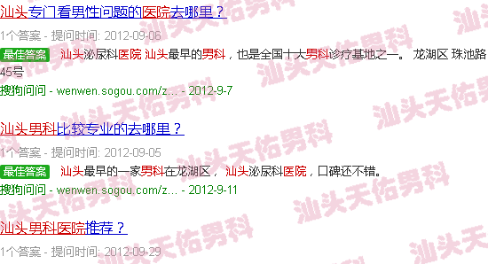 汕头男科医院