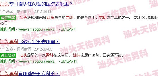 汕头男科