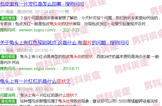 汕头龟头炎症状图片对照