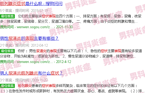 汕头尿道炎症状表现汕头前列腺炎症状