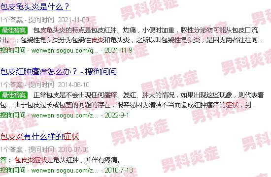 汕头包皮炎症状