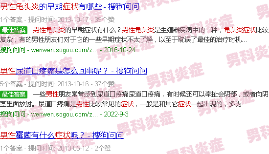 汕头男人龟头炎症状