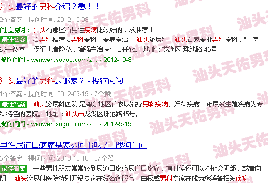 汕头男科疾病