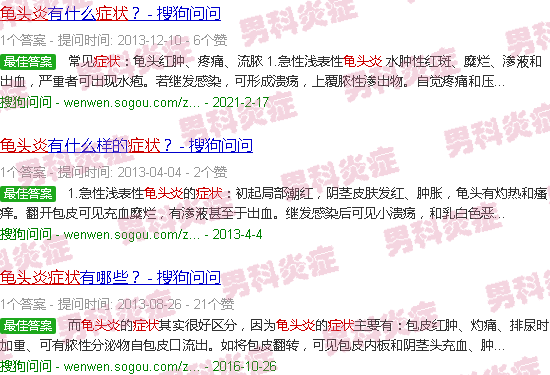 汕头男性龟头炎症状图片怎么样