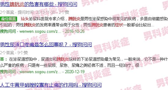 汕头膀胱炎症状