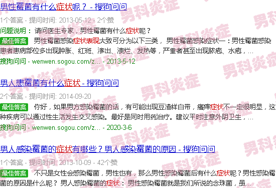 汕头霉菌性龟头炎症状表现