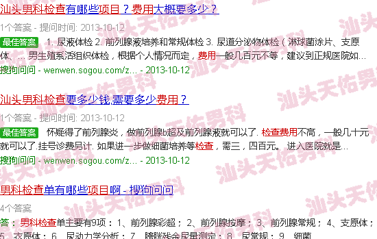 汕头男科检查项目及费用