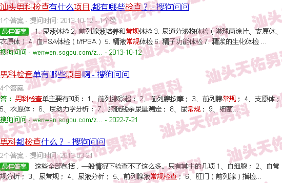 汕头男科常规检查项目