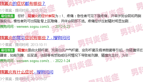 汕头精囊炎症状表现有哪些