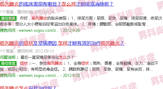 汕头前列腺炎症状怎么缓解