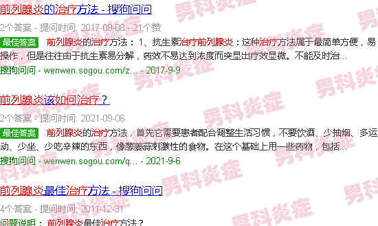 汕头前列腺炎症状怎么治疗