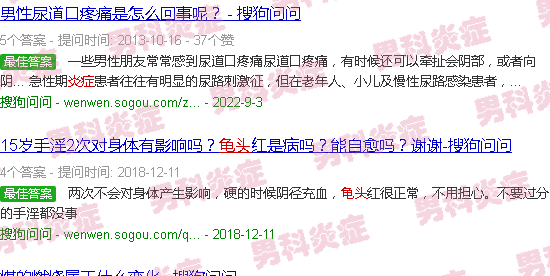 汕头龟头炎症