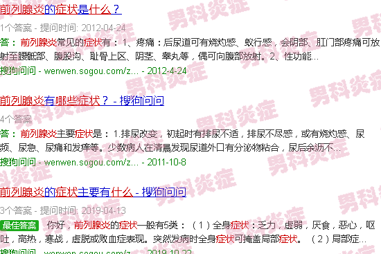 汕头什么叫前列腺炎症状