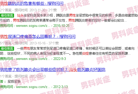 汕头男人有炎症