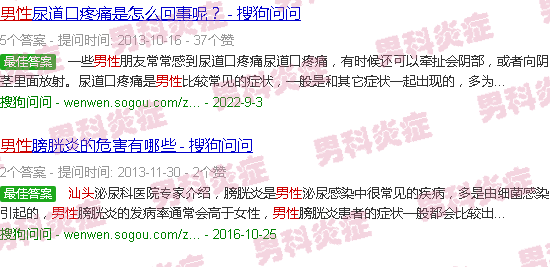 汕头炎症男性