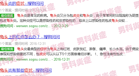 汕头龟头皮炎症状