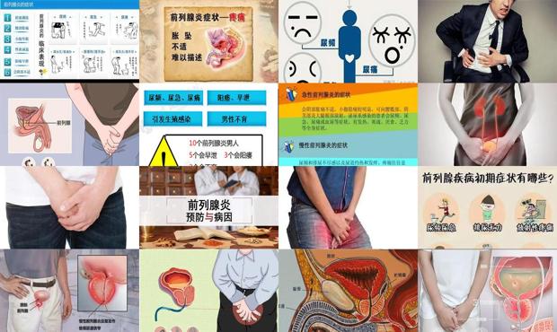 汕头前列腺炎症专科医院 - 汕头前列腺炎症状表现