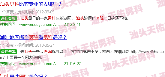 汕头男科医院*