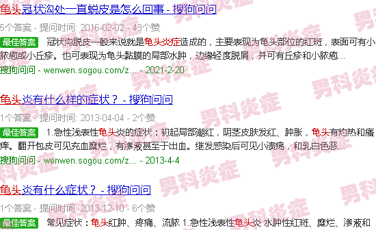 汕头鬼头炎症图片