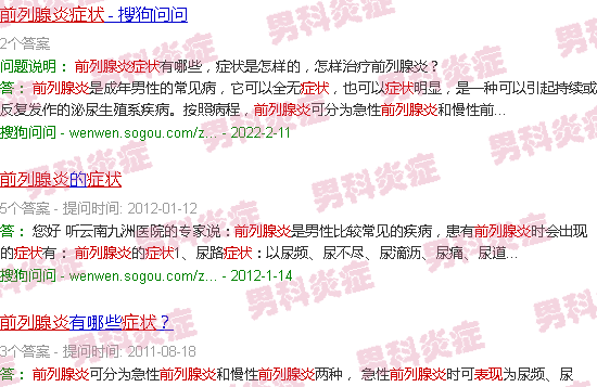 汕头前列腺炎症状表现