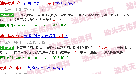 汕头男科*检查的费用