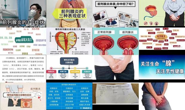 汕头什么叫前列腺炎症状