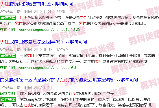 汕头男人炎症