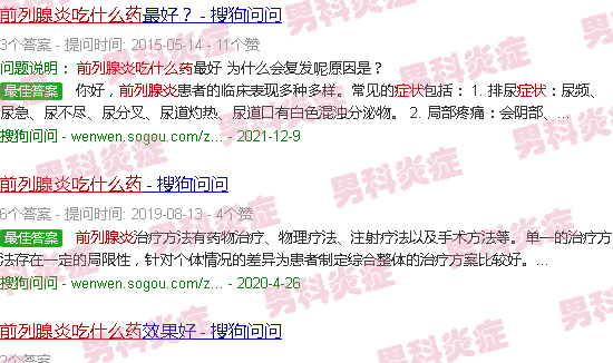 汕头前列腺炎症状吃啥药好