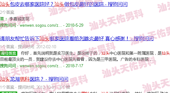 汕头男科病咨询