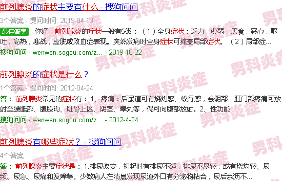 汕头前列腺炎症状是什么