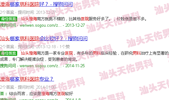 汕头澄海男科医院