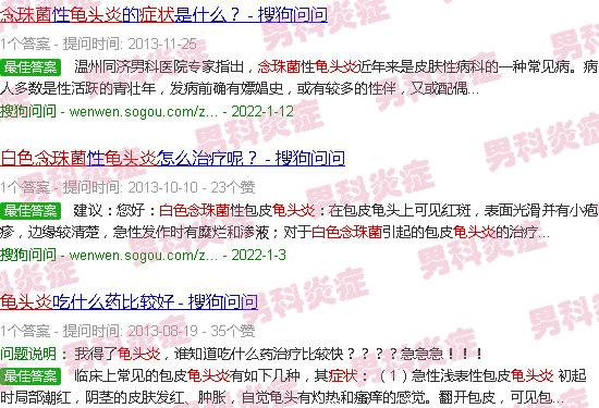汕头白色念珠菌龟头炎症状