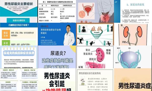 尿道炎图片男性 - 汕头男性尿道炎症状