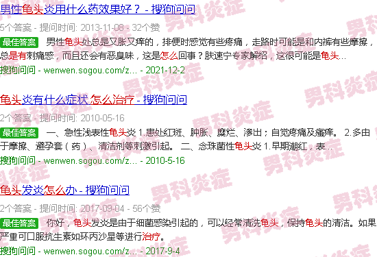 汕头龟头有炎症怎么治疗