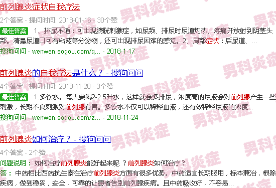汕头前列腺炎症状自我疗法