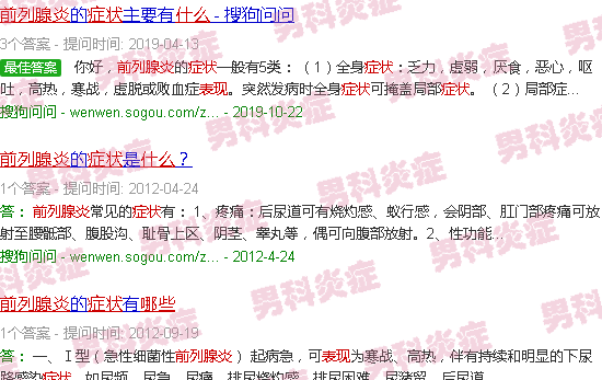 汕头前列腺炎症状表现哪些
