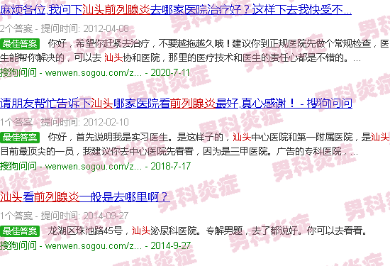 汕头前列腺炎症