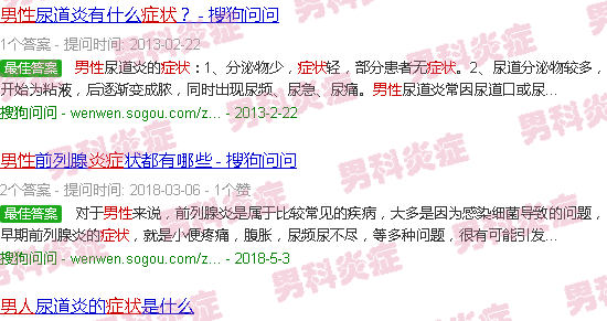 汕头男人炎症症状