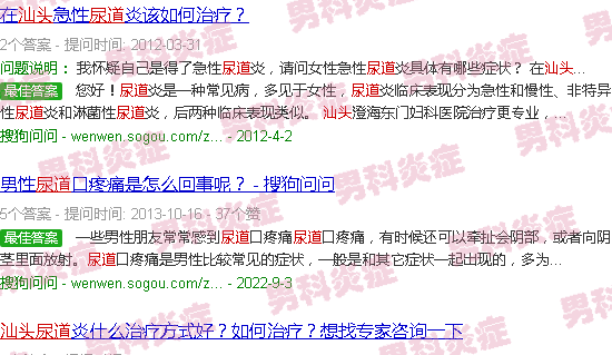 汕头尿道炎症