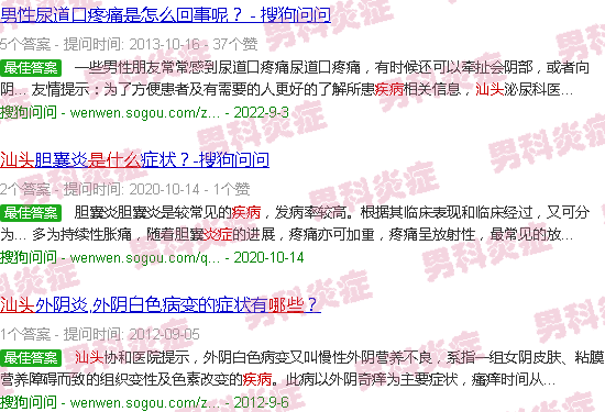 汕头炎症是什么病