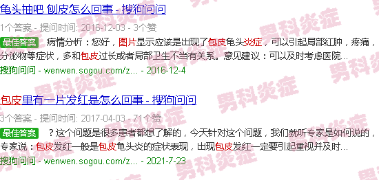 汕头包皮炎症图片