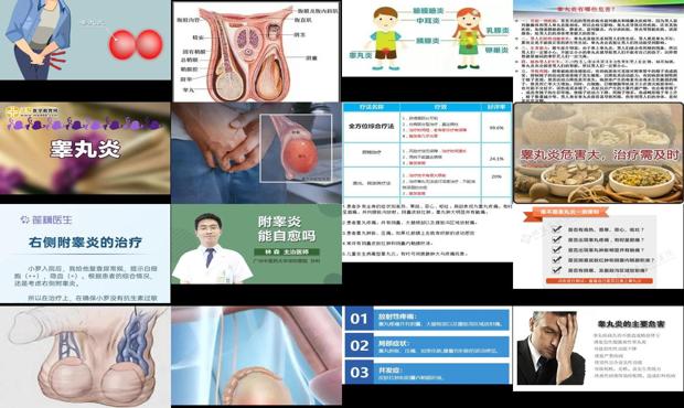 小儿睾丸炎症状及图片 - 汕头睾丸炎症状能自愈吗