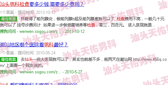 汕头男科病查询