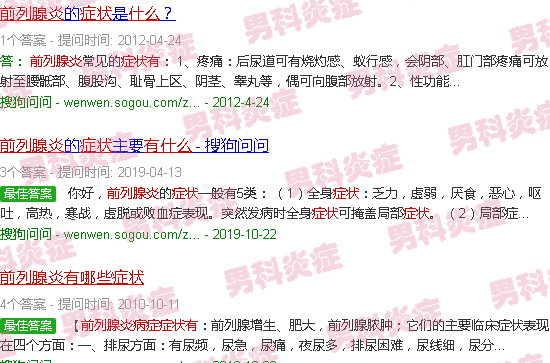 汕头前列腺炎症状有哪些