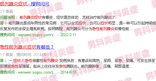 汕头急性前列腺炎症状
